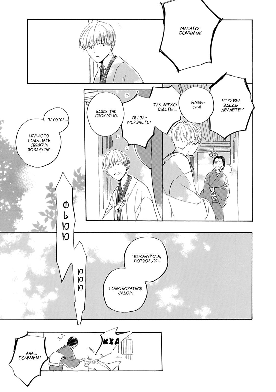 Манга Ten Ten Shiro Shiro - Глава 4 Страница 6