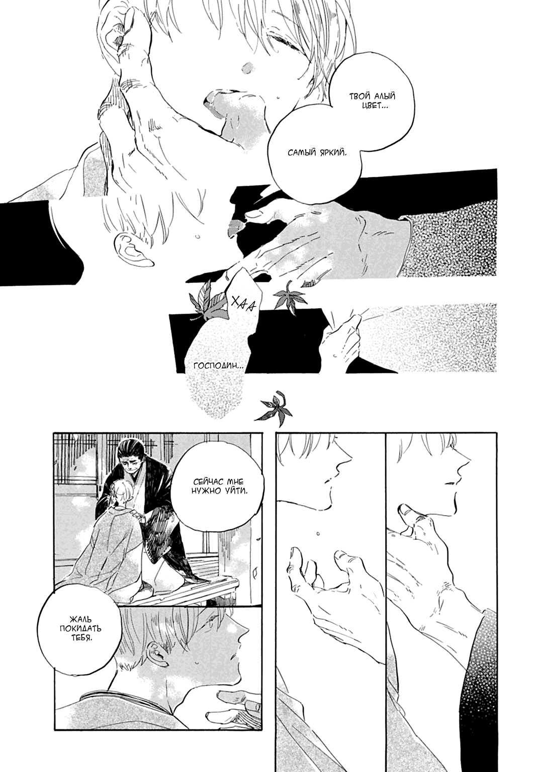 Манга Ten Ten Shiro Shiro - Глава 4 Страница 12
