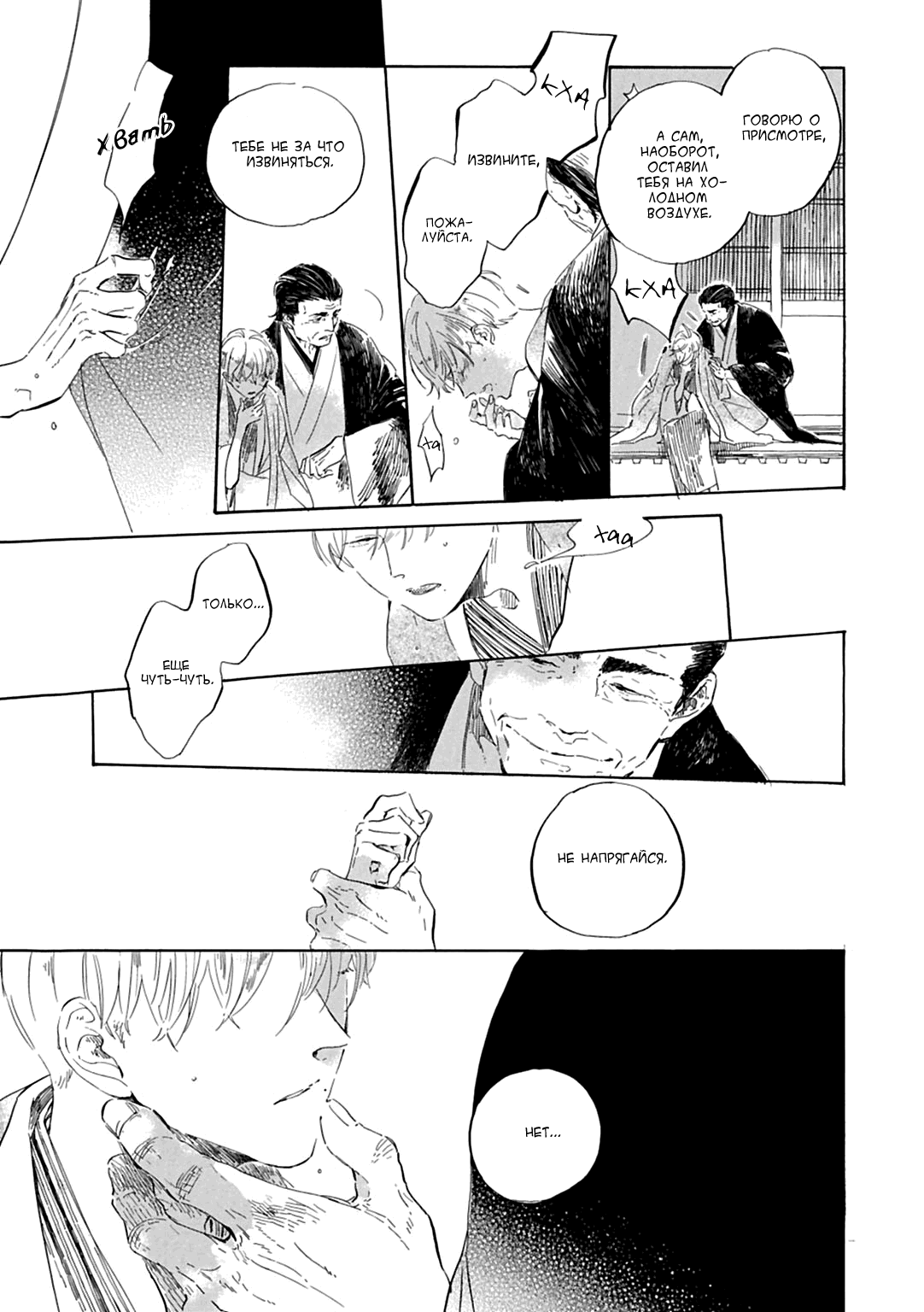 Манга Ten Ten Shiro Shiro - Глава 4 Страница 10