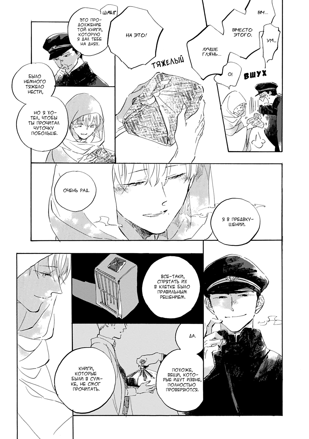 Манга Ten Ten Shiro Shiro - Глава 4 Страница 18