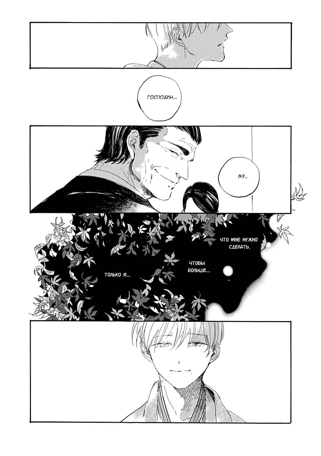 Манга Ten Ten Shiro Shiro - Глава 4 Страница 15