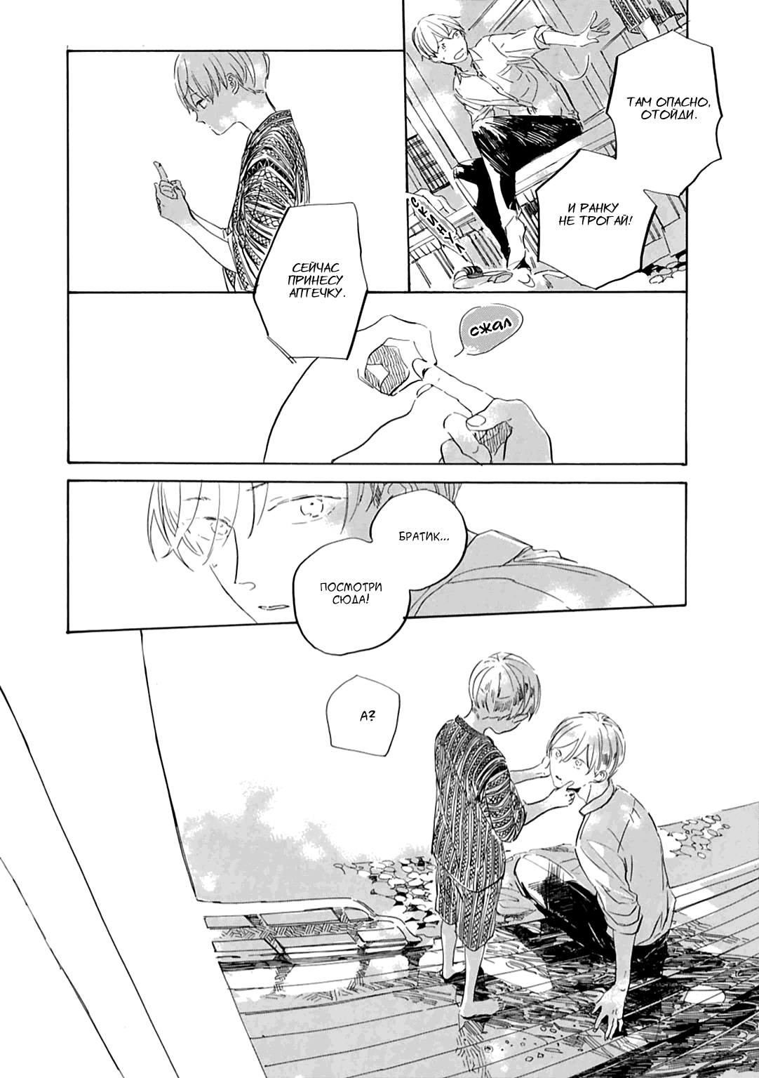 Манга Ten Ten Shiro Shiro - Глава 3 Страница 15