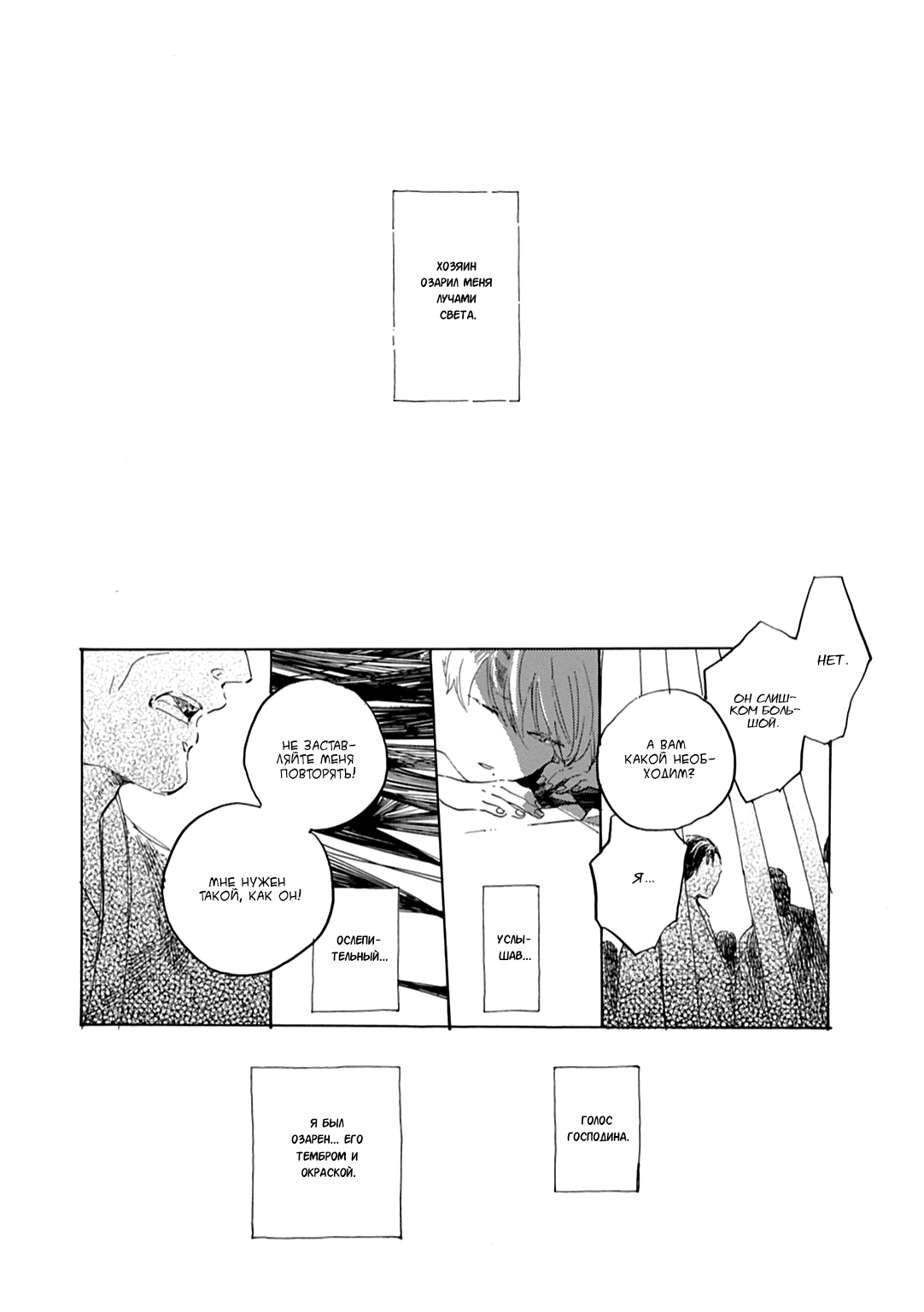 Манга Ten Ten Shiro Shiro - Глава 3 Страница 3