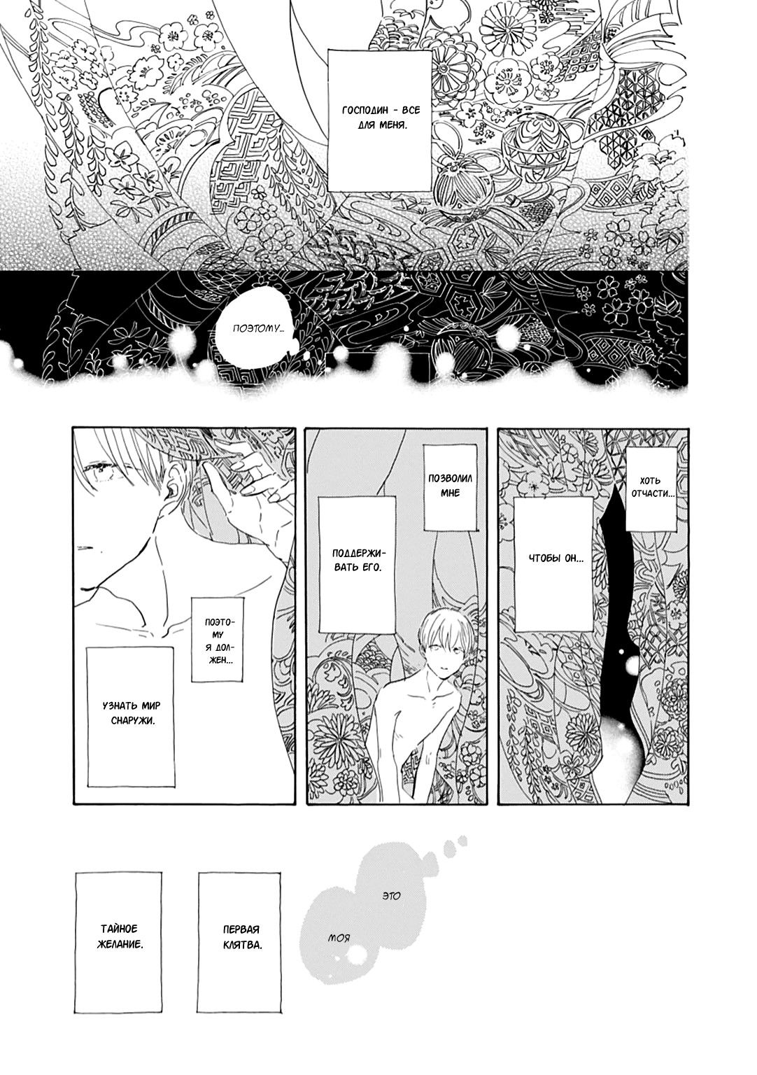 Манга Ten Ten Shiro Shiro - Глава 3 Страница 6