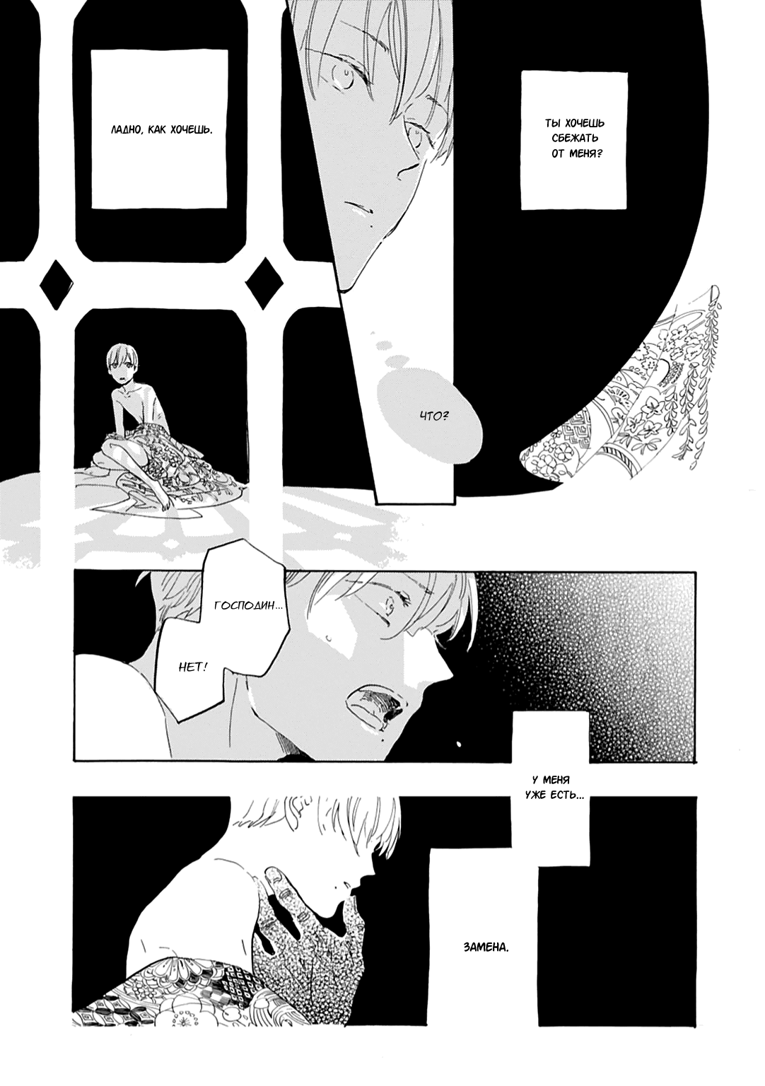 Манга Ten Ten Shiro Shiro - Глава 3 Страница 8