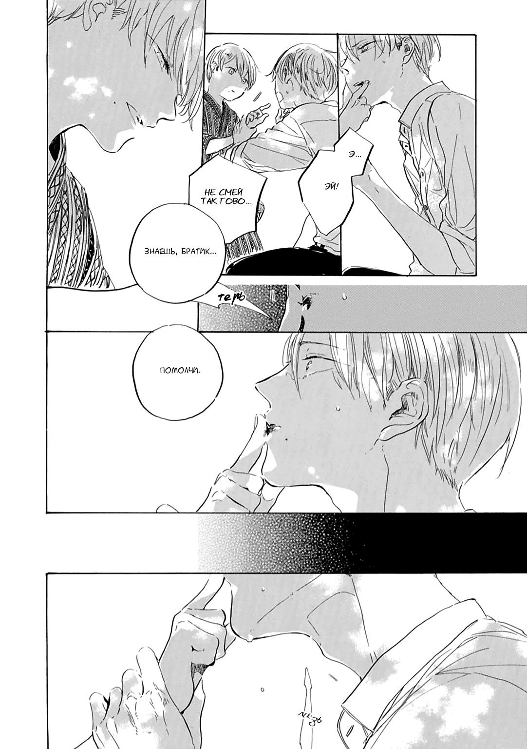Манга Ten Ten Shiro Shiro - Глава 3 Страница 17