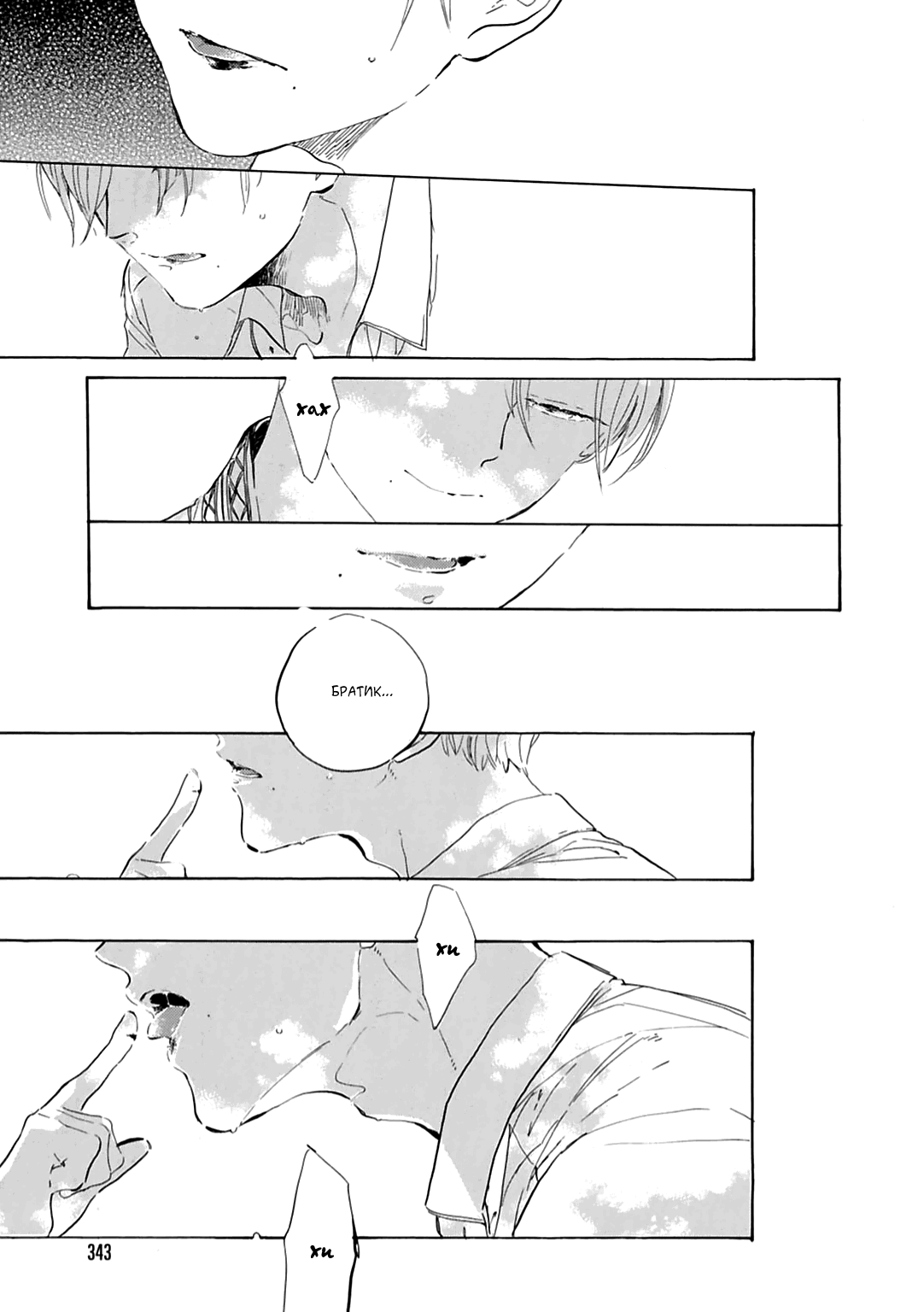 Манга Ten Ten Shiro Shiro - Глава 3 Страница 18