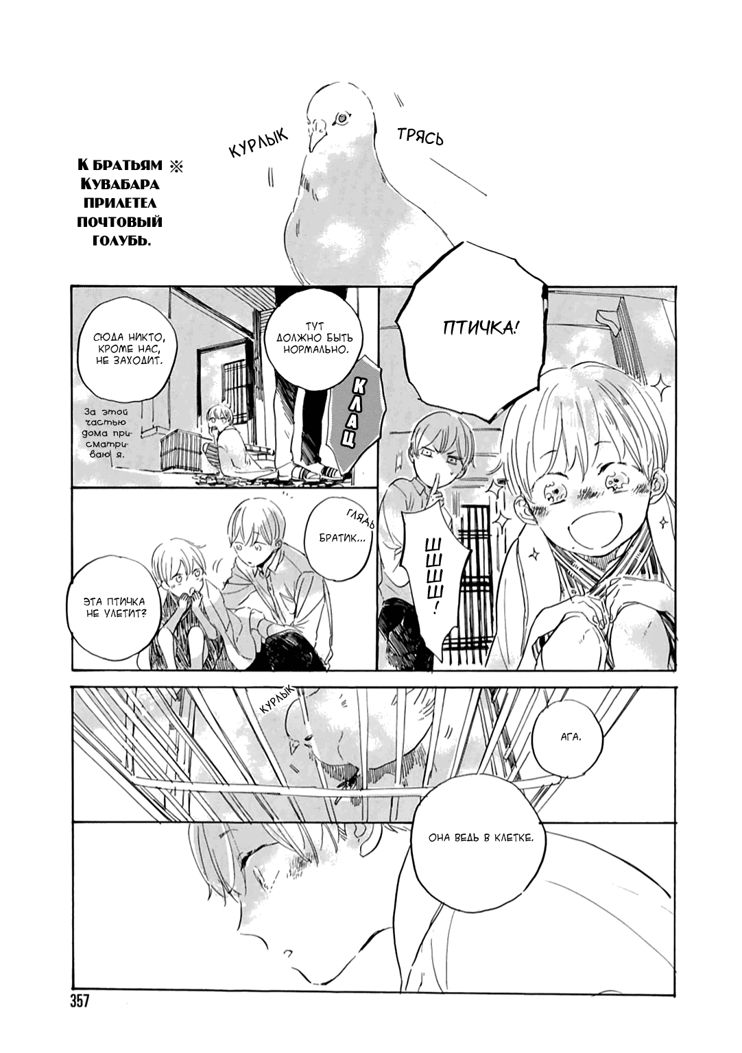 Манга Ten Ten Shiro Shiro - Глава 3 Страница 32