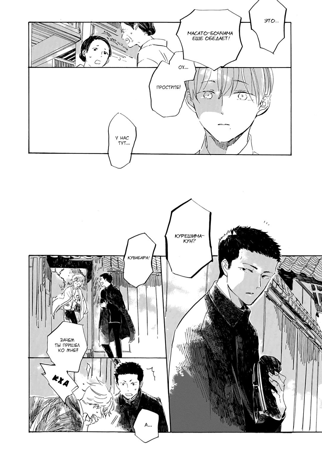 Манга Ten Ten Shiro Shiro - Глава 3 Страница 25