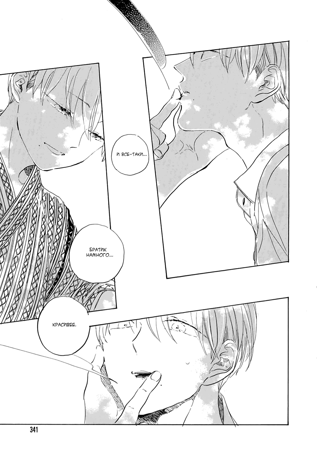 Манга Ten Ten Shiro Shiro - Глава 3 Страница 16