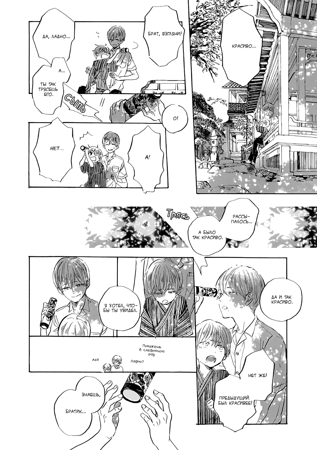 Манга Ten Ten Shiro Shiro - Глава 2 Страница 5
