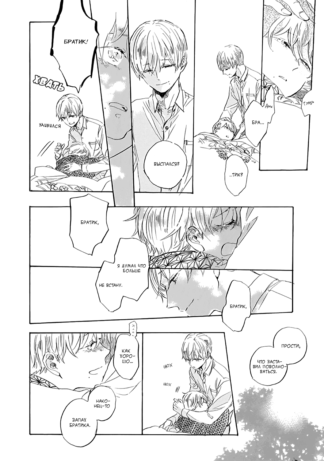 Манга Ten Ten Shiro Shiro - Глава 2 Страница 33