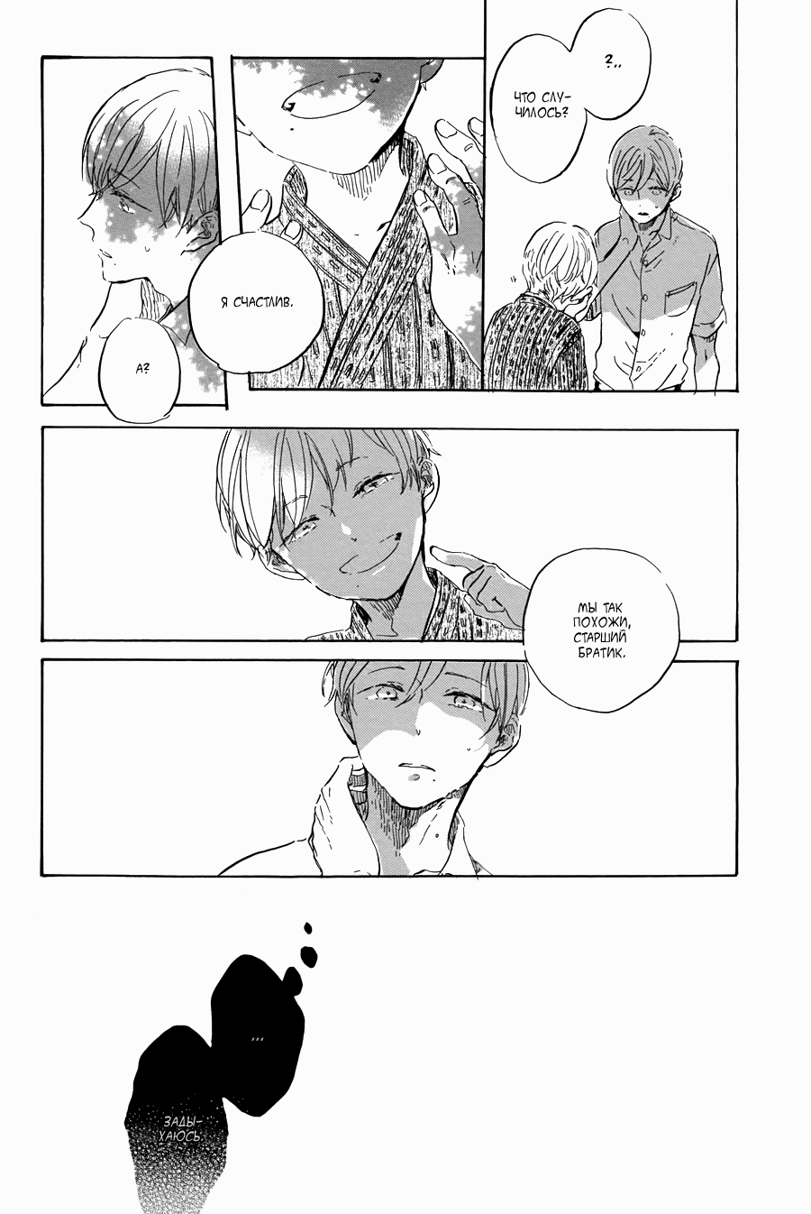 Манга Ten Ten Shiro Shiro - Глава 1 Страница 22