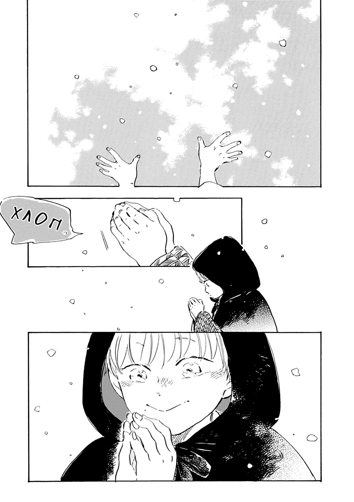 Манга Ten Ten Shiro Shiro - Глава 5 Страница 2