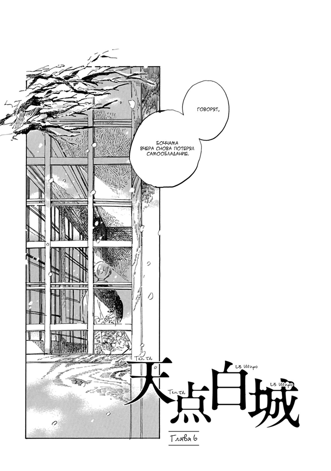 Манга Ten Ten Shiro Shiro - Глава 6 Страница 2