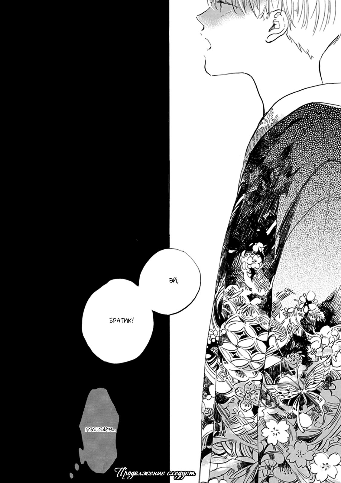 Манга Ten Ten Shiro Shiro - Глава 6 Страница 17