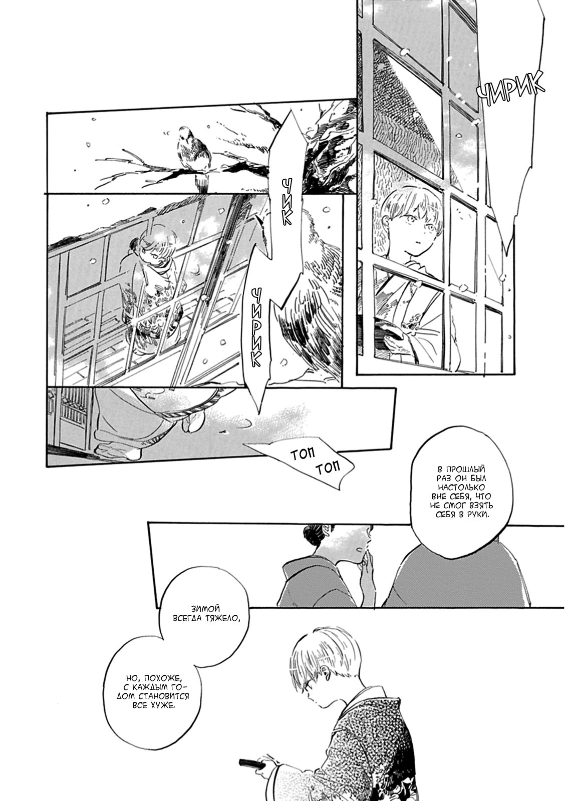 Манга Ten Ten Shiro Shiro - Глава 6 Страница 3