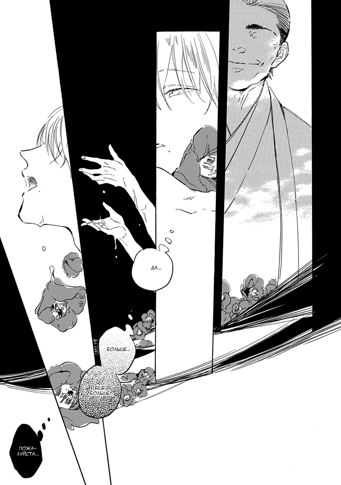 Манга Ten Ten Shiro Shiro - Глава 7 Страница 4