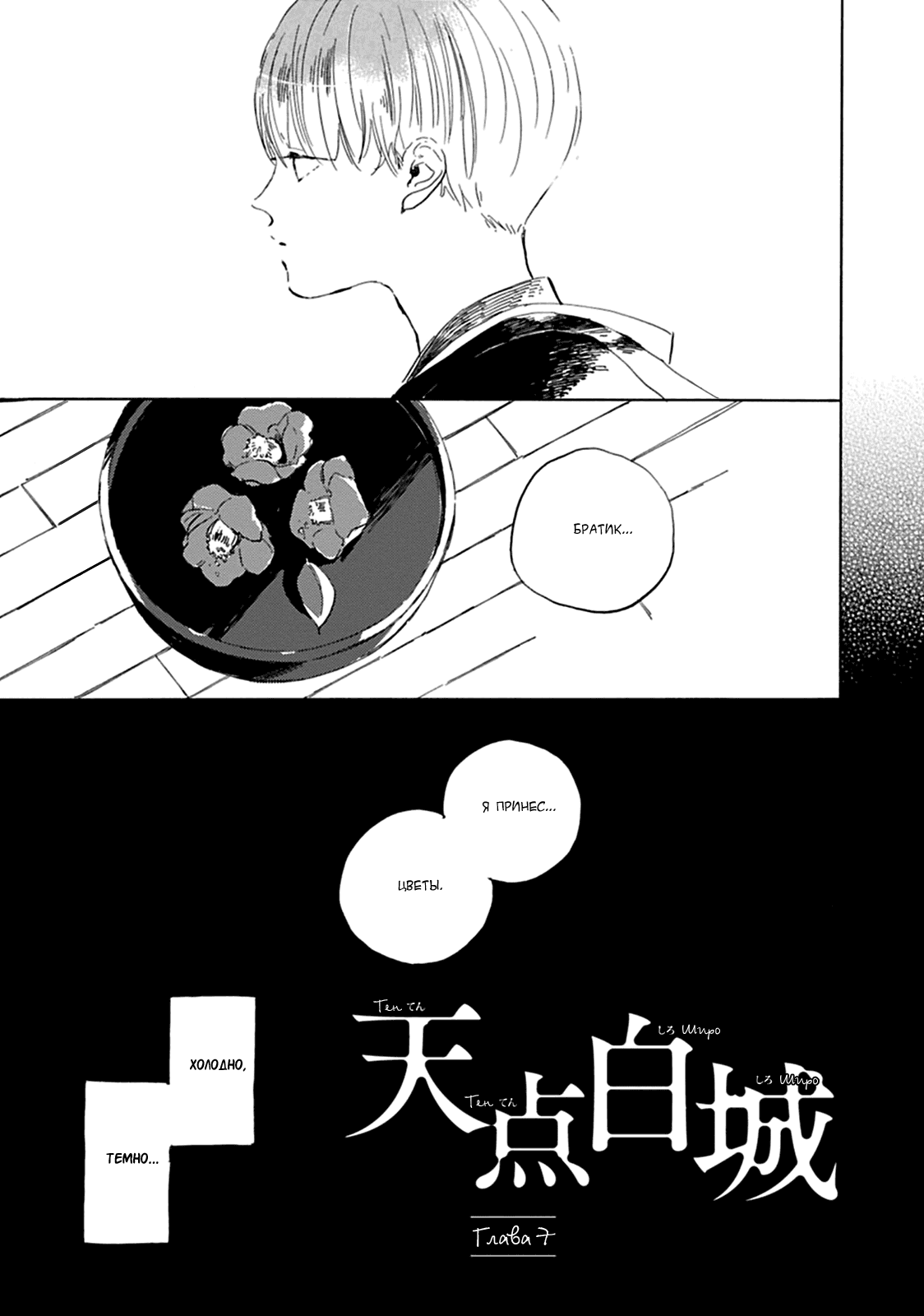 Манга Ten Ten Shiro Shiro - Глава 7 Страница 2