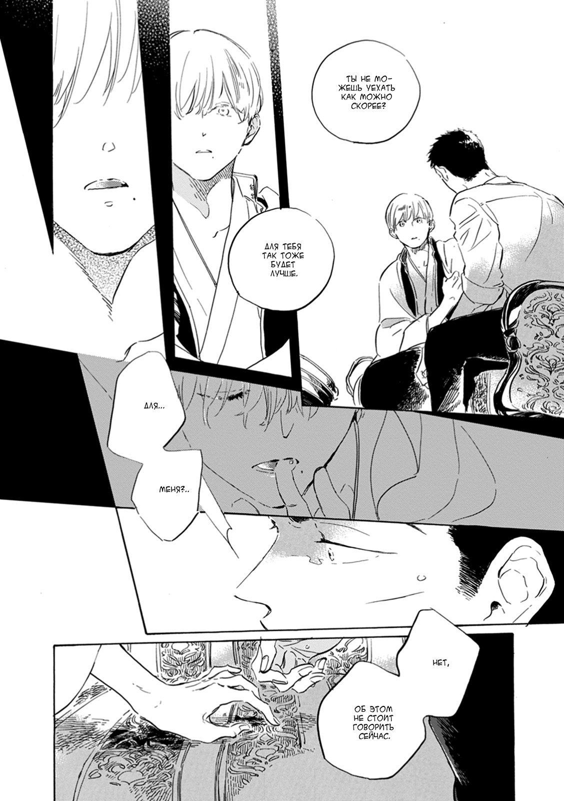 Манга Ten Ten Shiro Shiro - Глава 8 Страница 18