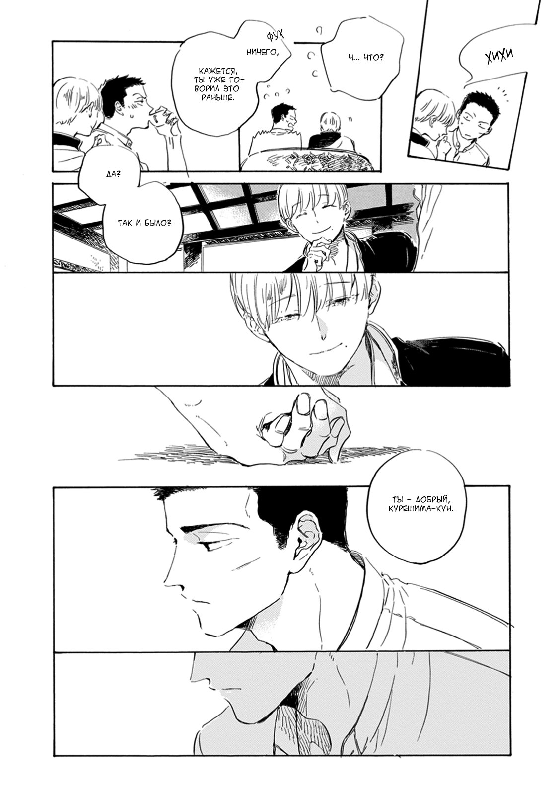 Манга Ten Ten Shiro Shiro - Глава 8 Страница 15