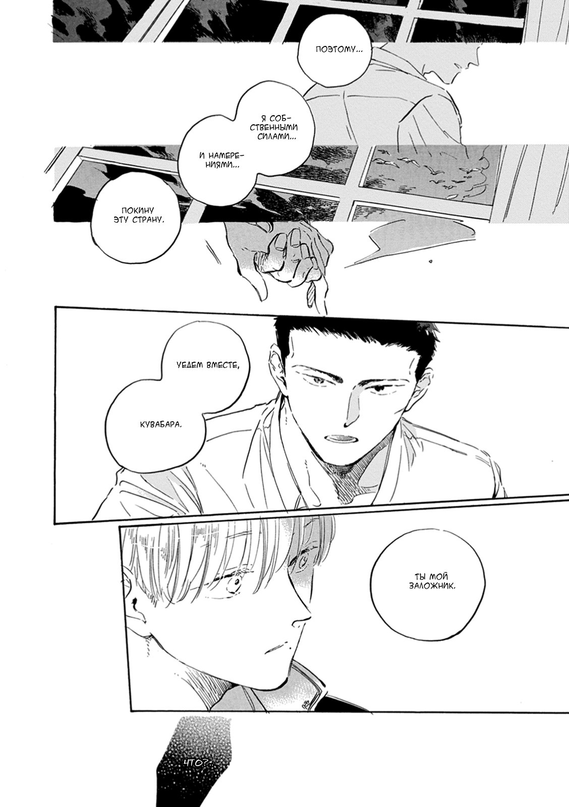 Манга Ten Ten Shiro Shiro - Глава 8 Страница 26