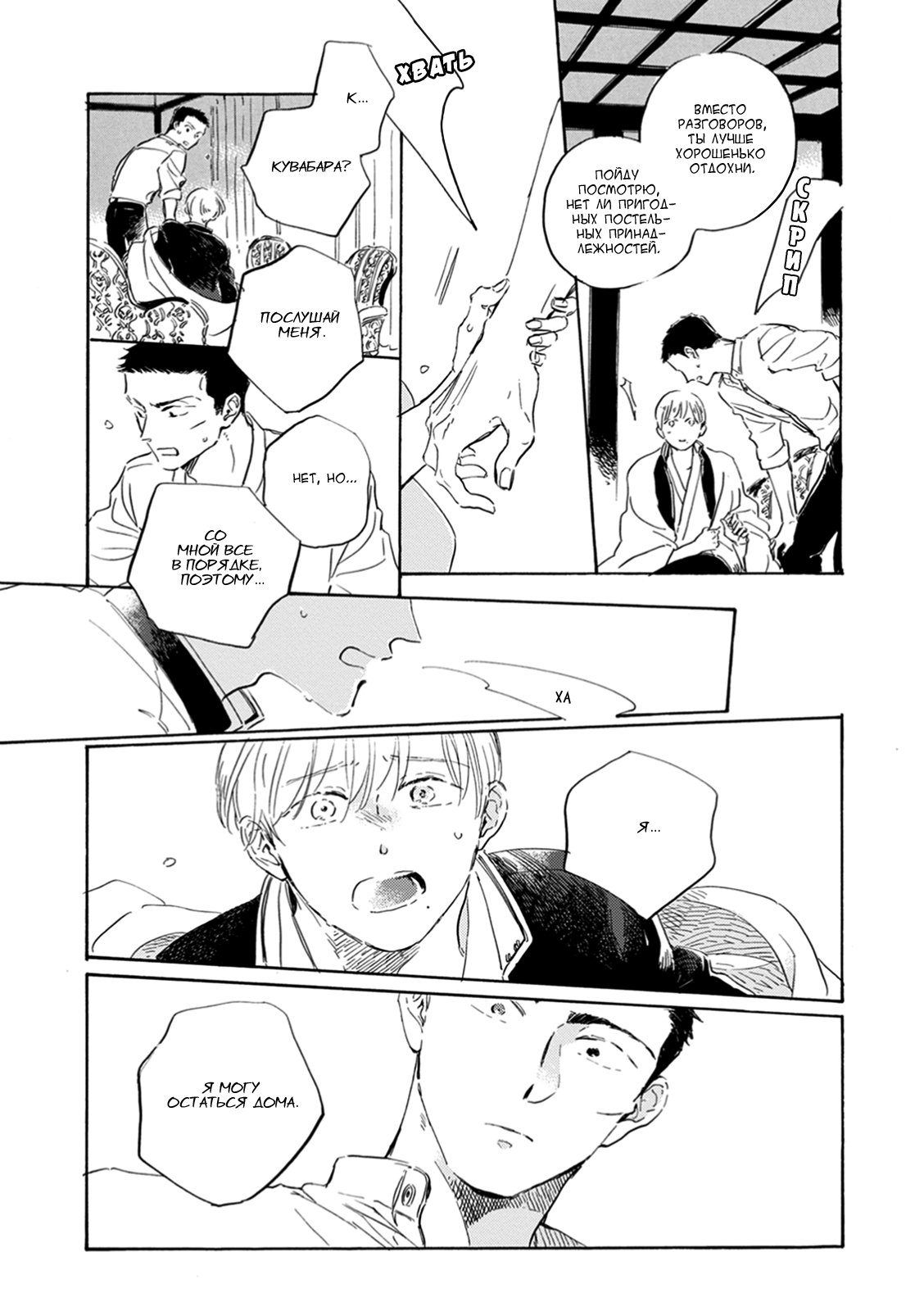 Манга Ten Ten Shiro Shiro - Глава 8 Страница 19