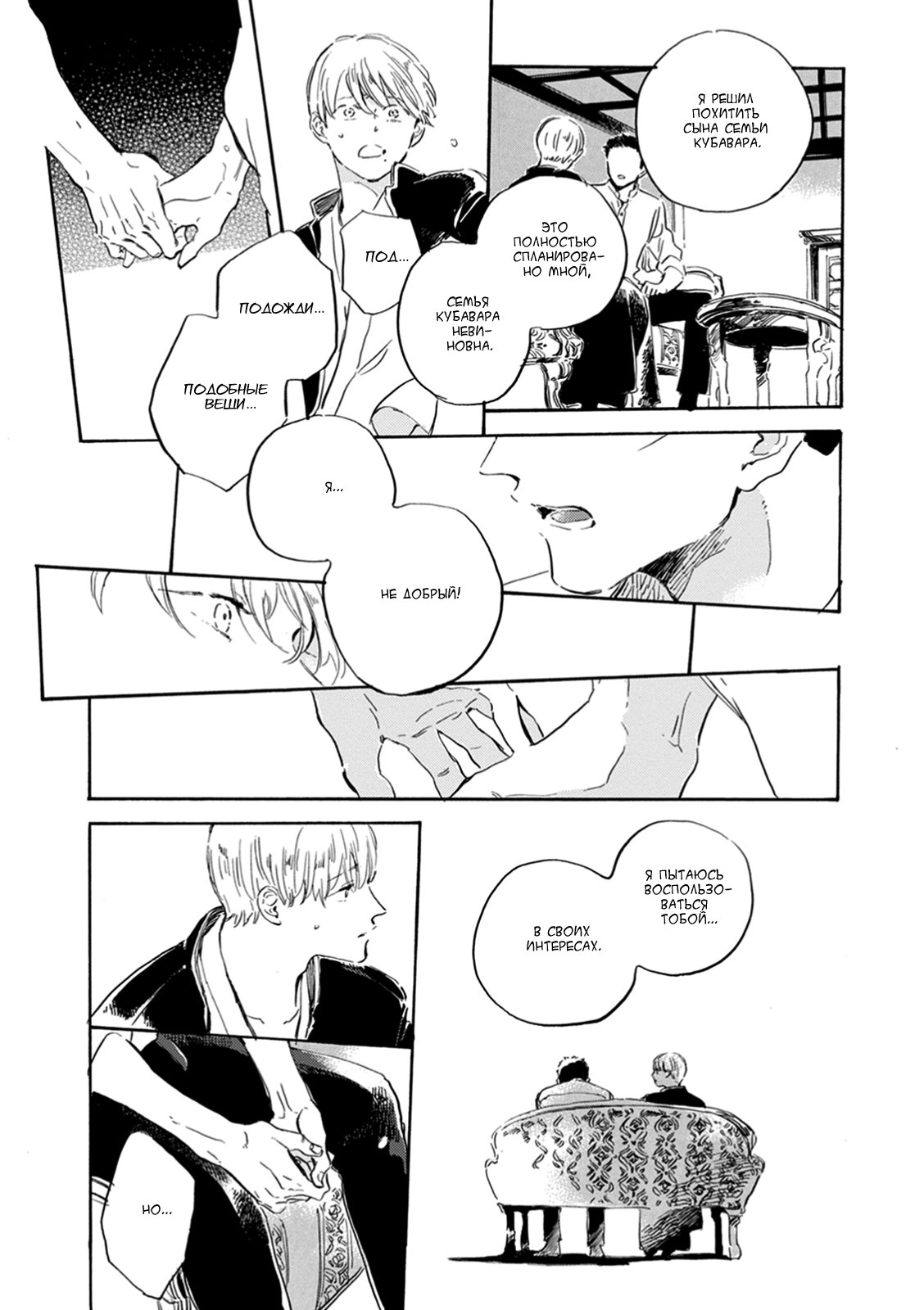 Манга Ten Ten Shiro Shiro - Глава 8 Страница 27