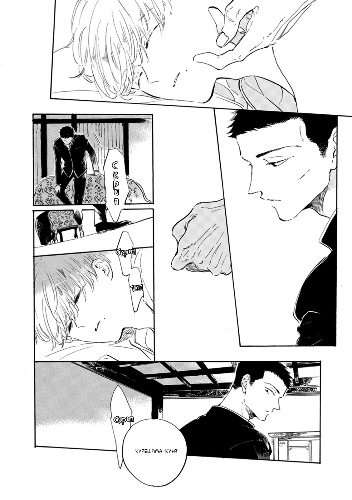 Манга Ten Ten Shiro Shiro - Глава 8 Страница 5