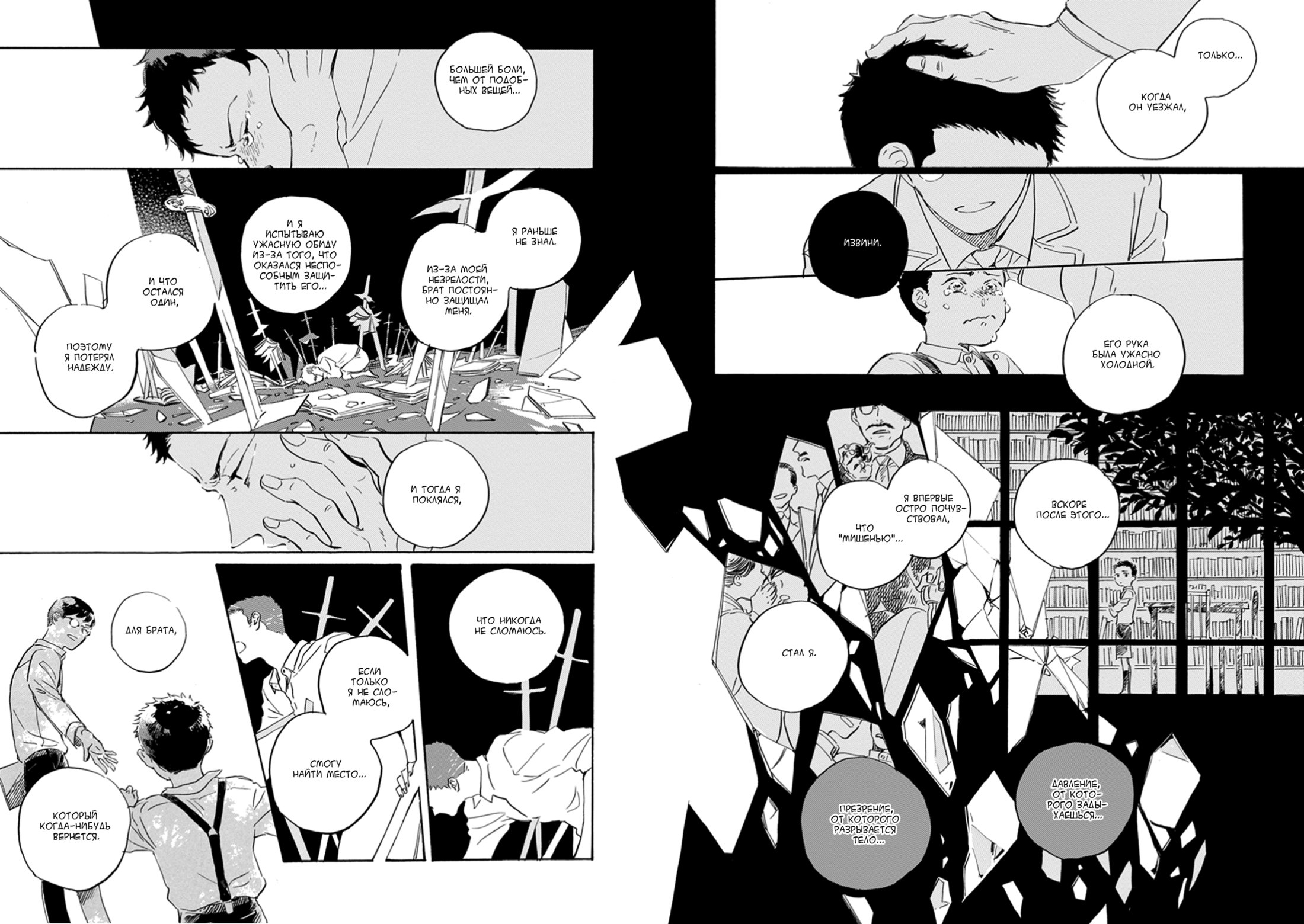 Манга Ten Ten Shiro Shiro - Глава 8 Страница 23
