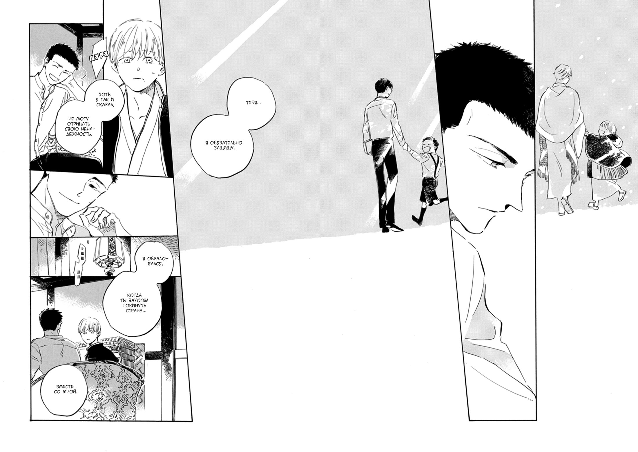 Манга Ten Ten Shiro Shiro - Глава 8 Страница 28