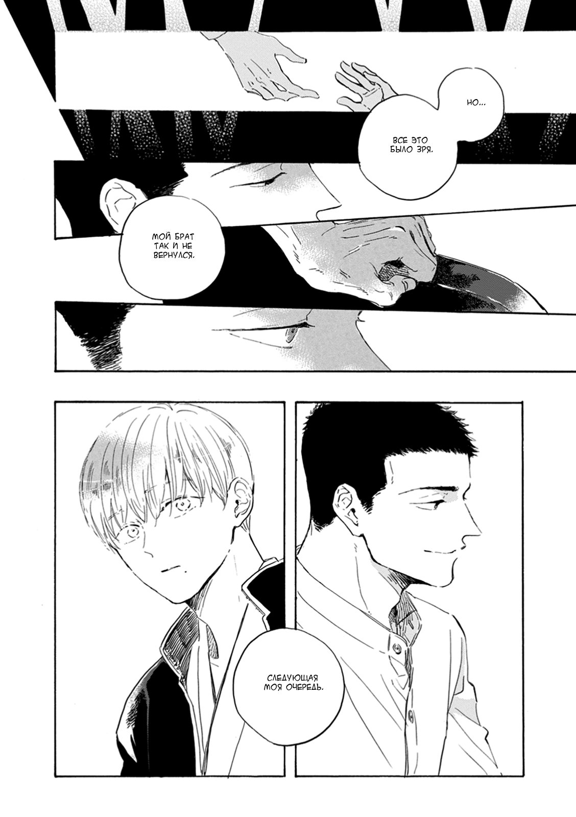 Манга Ten Ten Shiro Shiro - Глава 8 Страница 24