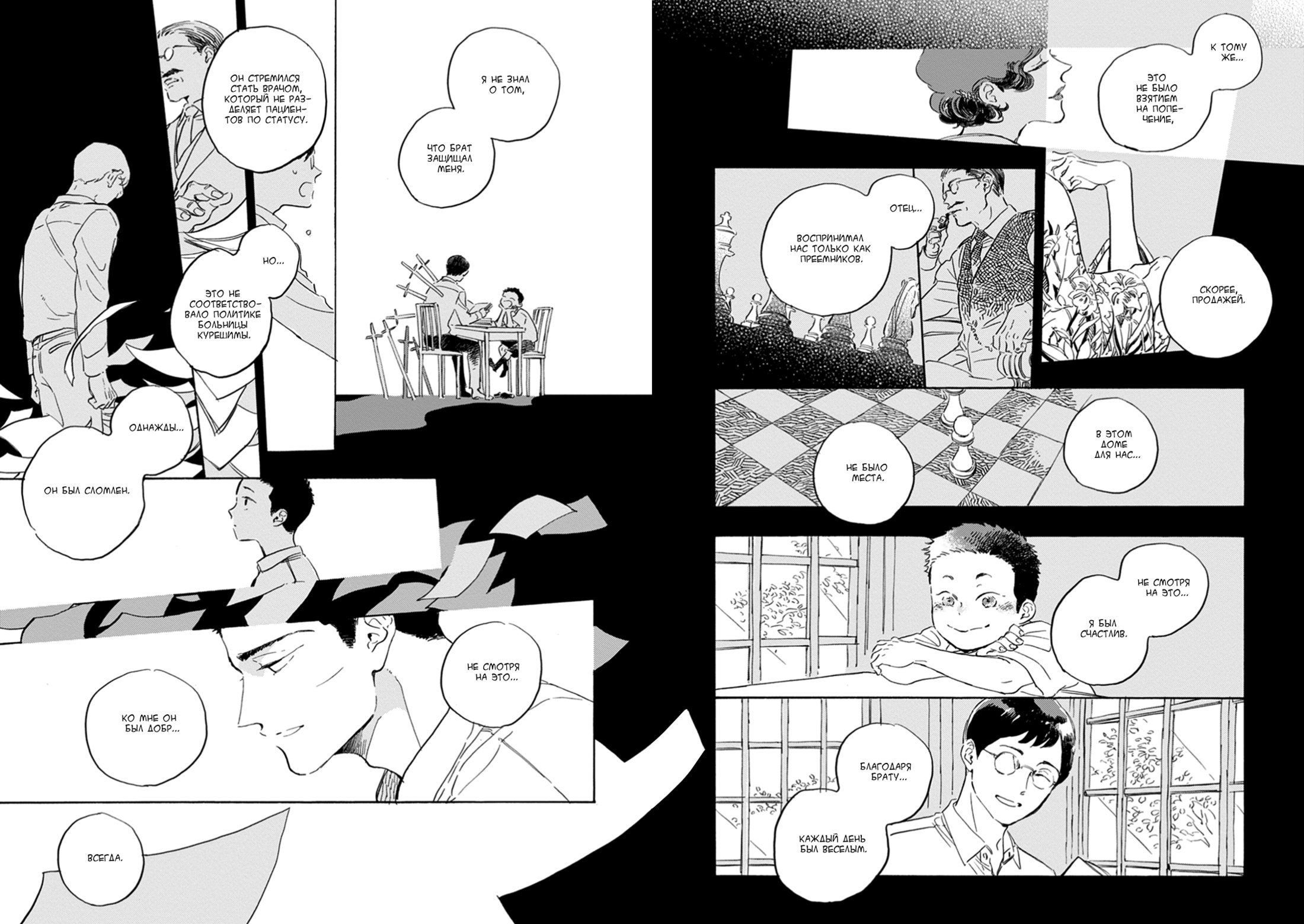 Манга Ten Ten Shiro Shiro - Глава 8 Страница 22