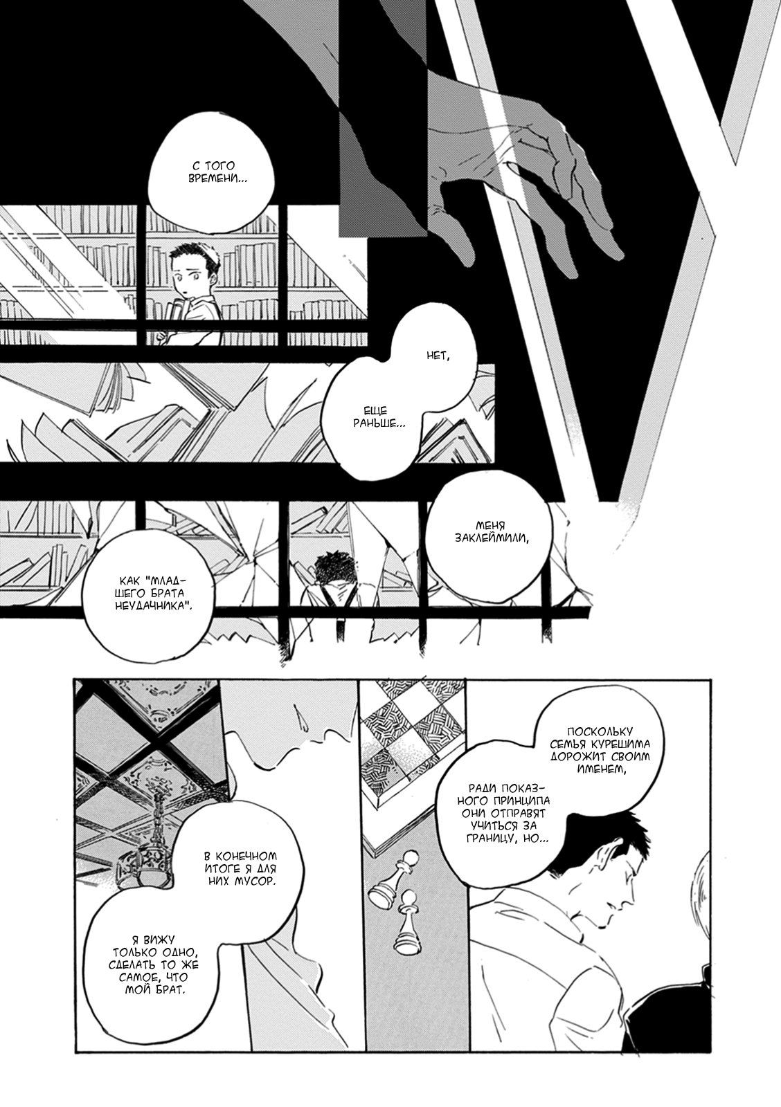 Манга Ten Ten Shiro Shiro - Глава 8 Страница 25