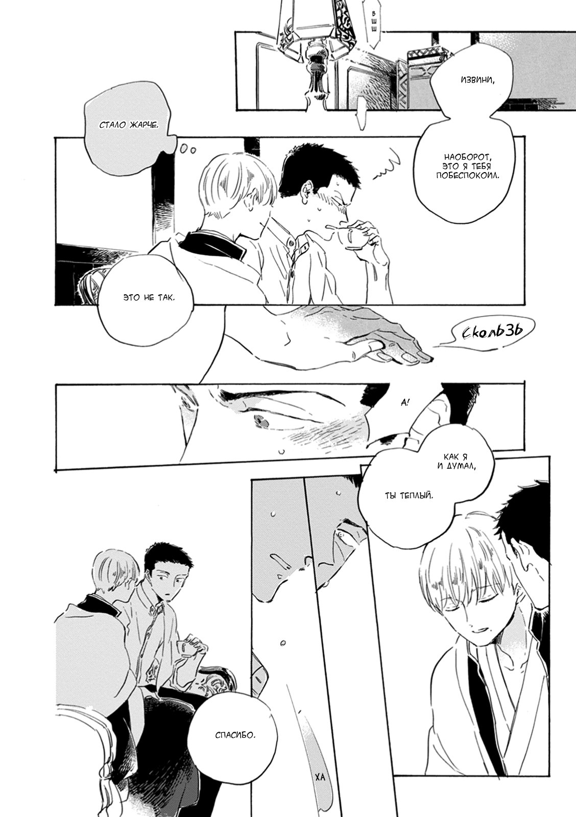 Манга Ten Ten Shiro Shiro - Глава 8 Страница 13