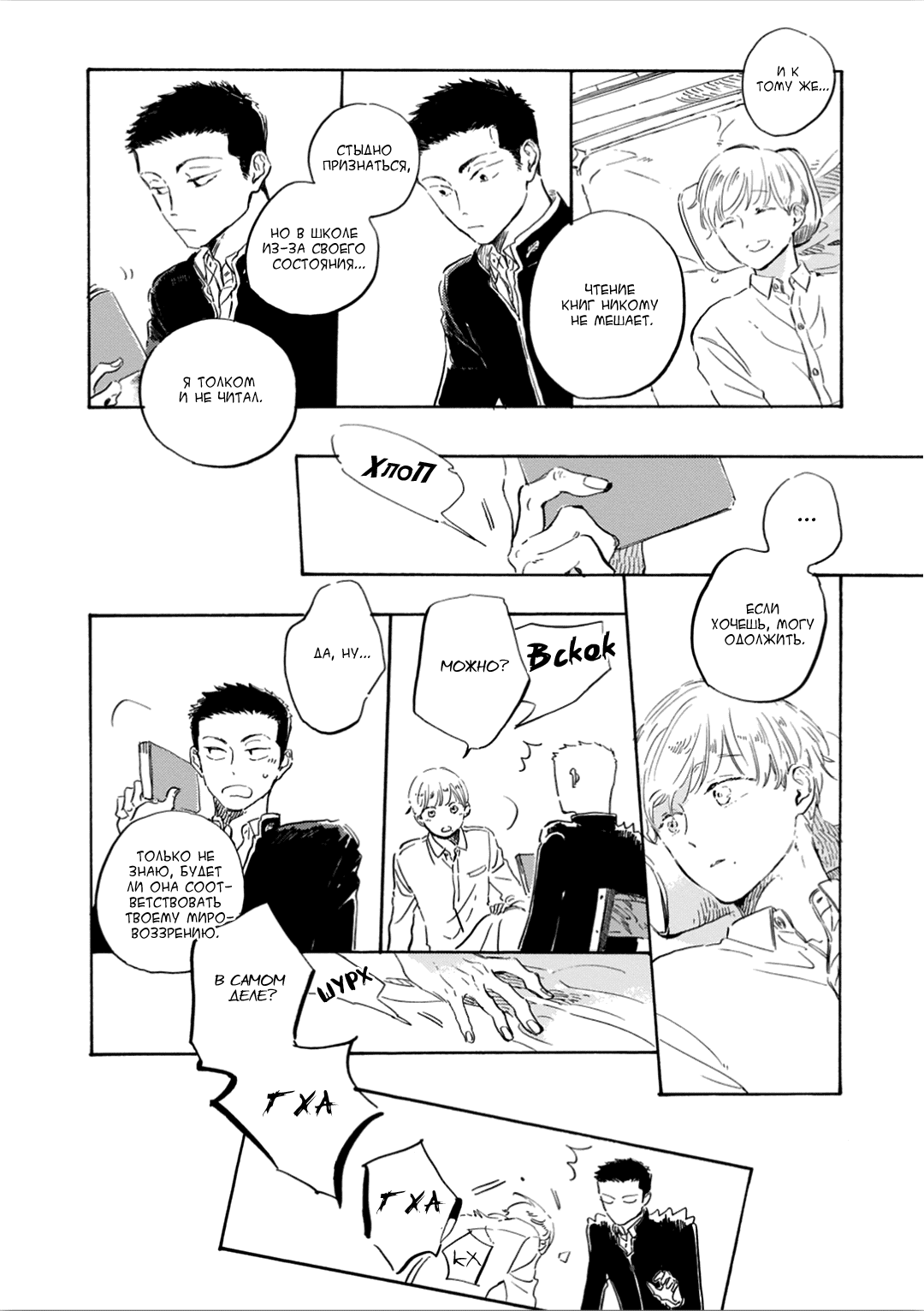 Манга Ten Ten Shiro Shiro - Глава 9 Страница 16