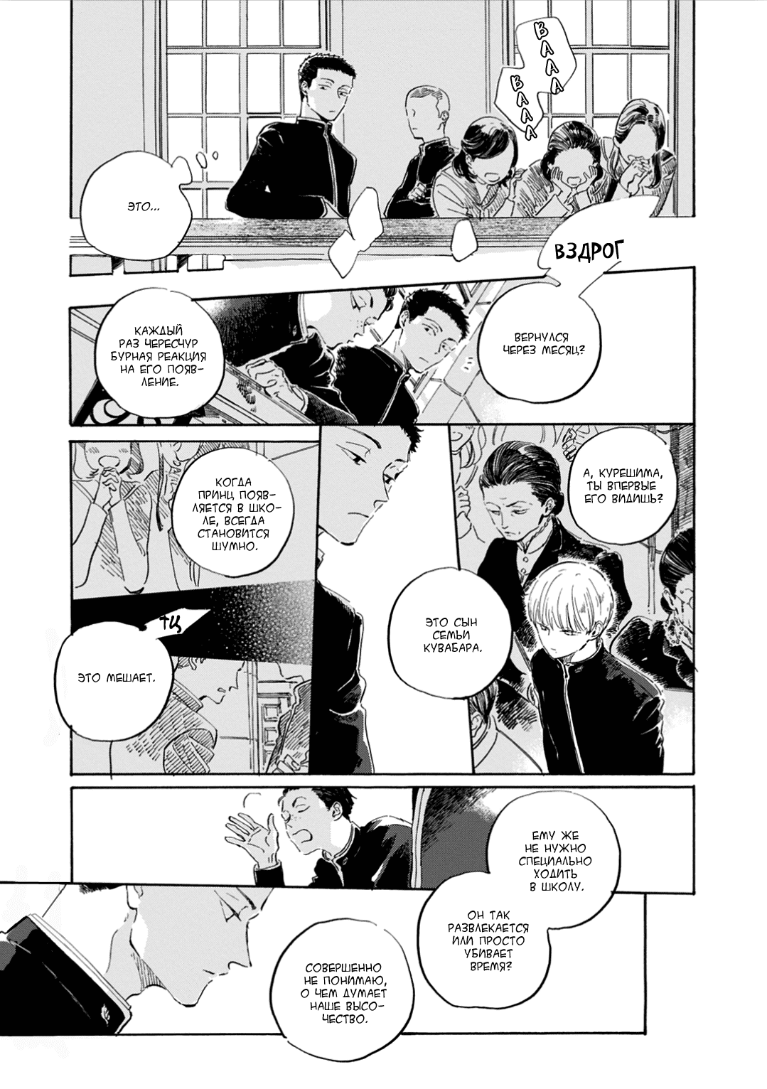 Манга Ten Ten Shiro Shiro - Глава 9 Страница 4