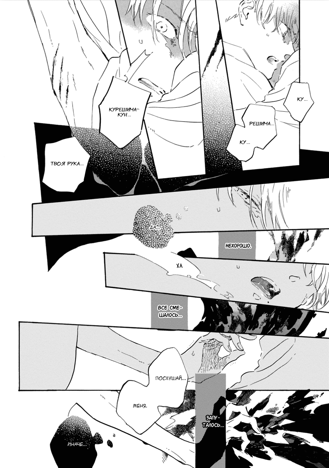 Манга Ten Ten Shiro Shiro - Глава 9 Страница 22