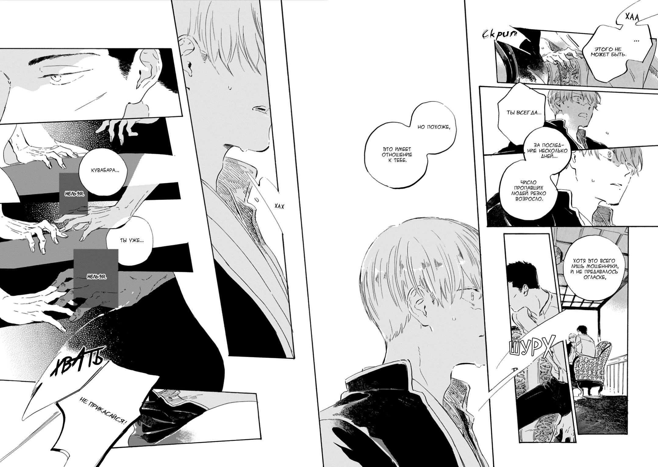 Манга Ten Ten Shiro Shiro - Глава 9 Страница 19