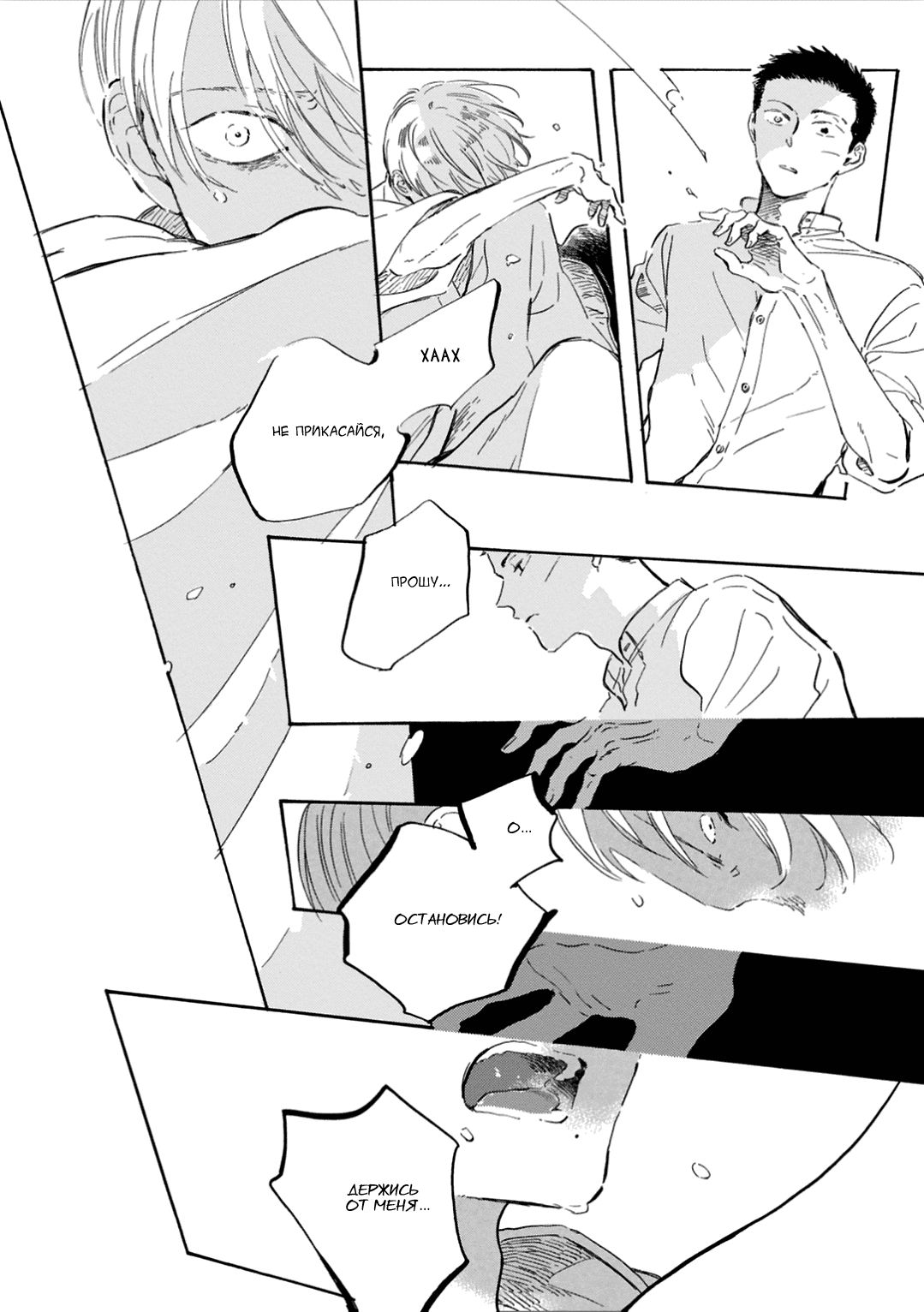 Манга Ten Ten Shiro Shiro - Глава 9 Страница 20