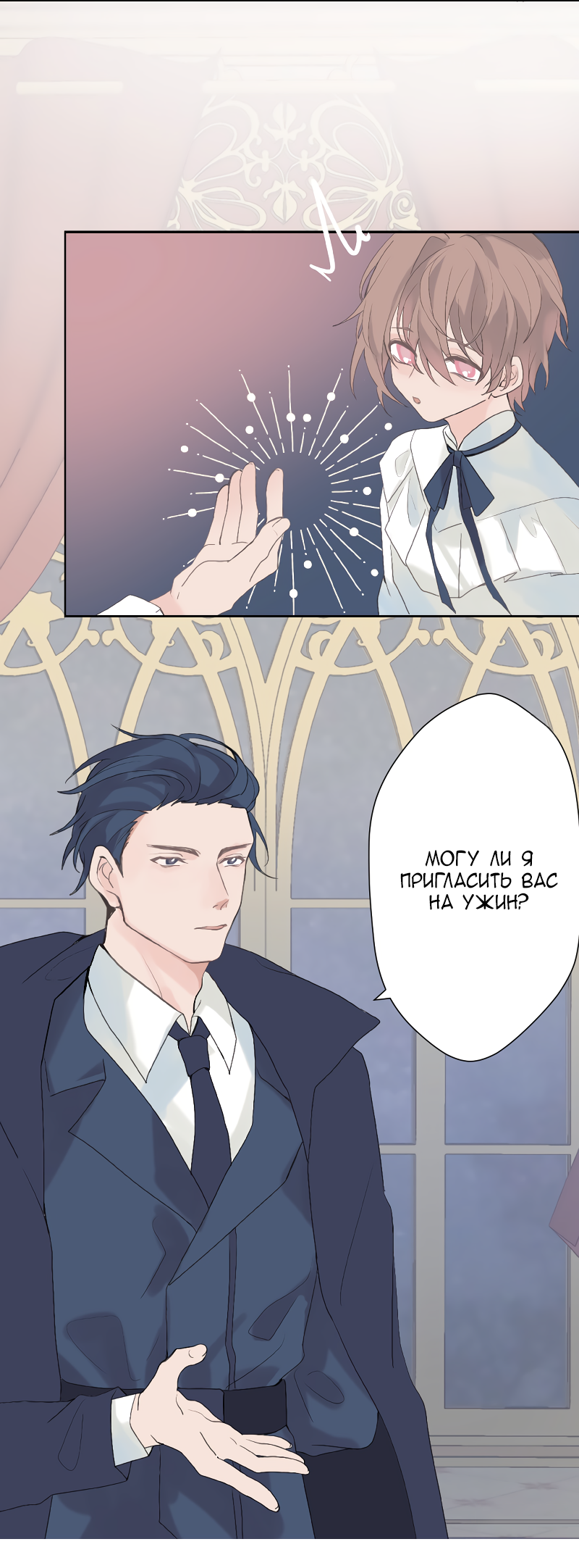 Манга Зависимость Х - Глава 59 Страница 10