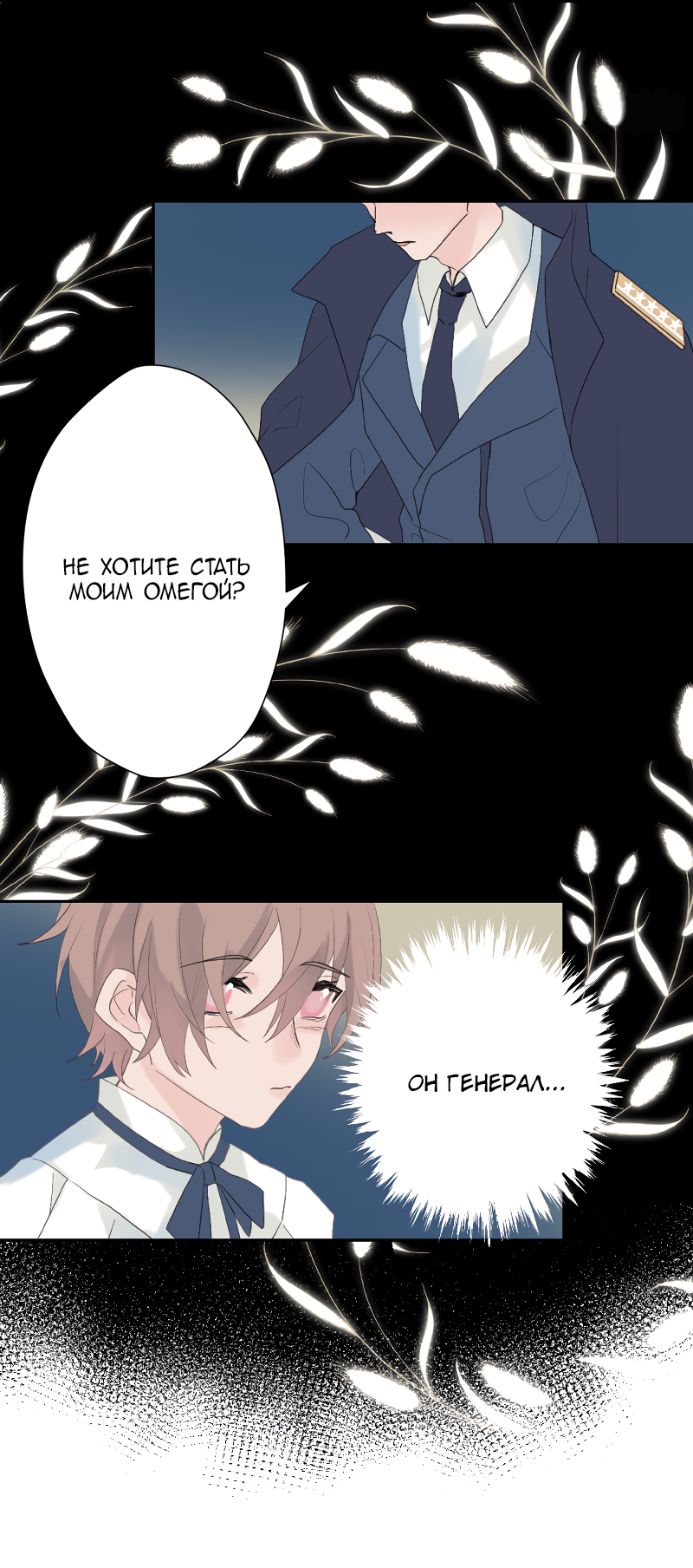 Манга Зависимость Х - Глава 59 Страница 12