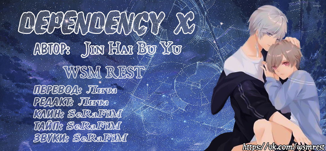 Манга Зависимость Х - Глава 59 Страница 17