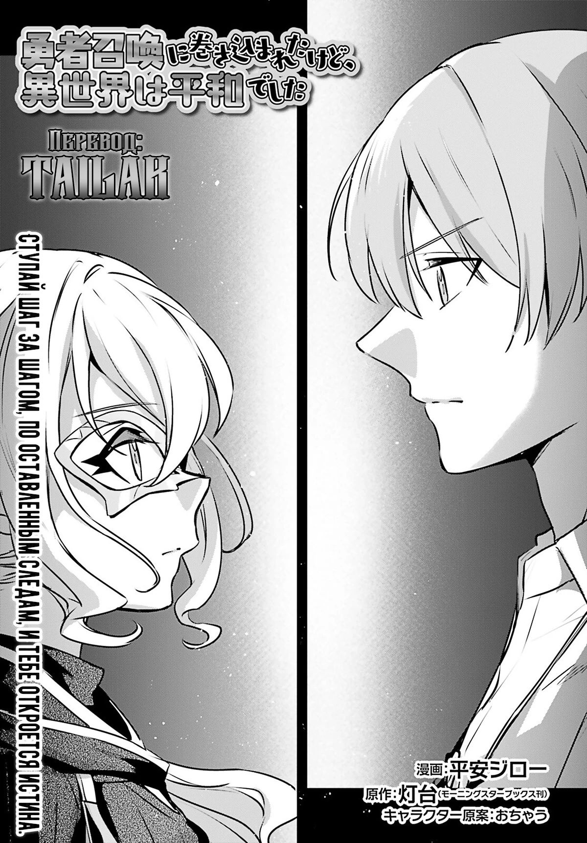 Манга Я был призван как герой, но этот мир... мирный?! - Глава 59 Страница 3