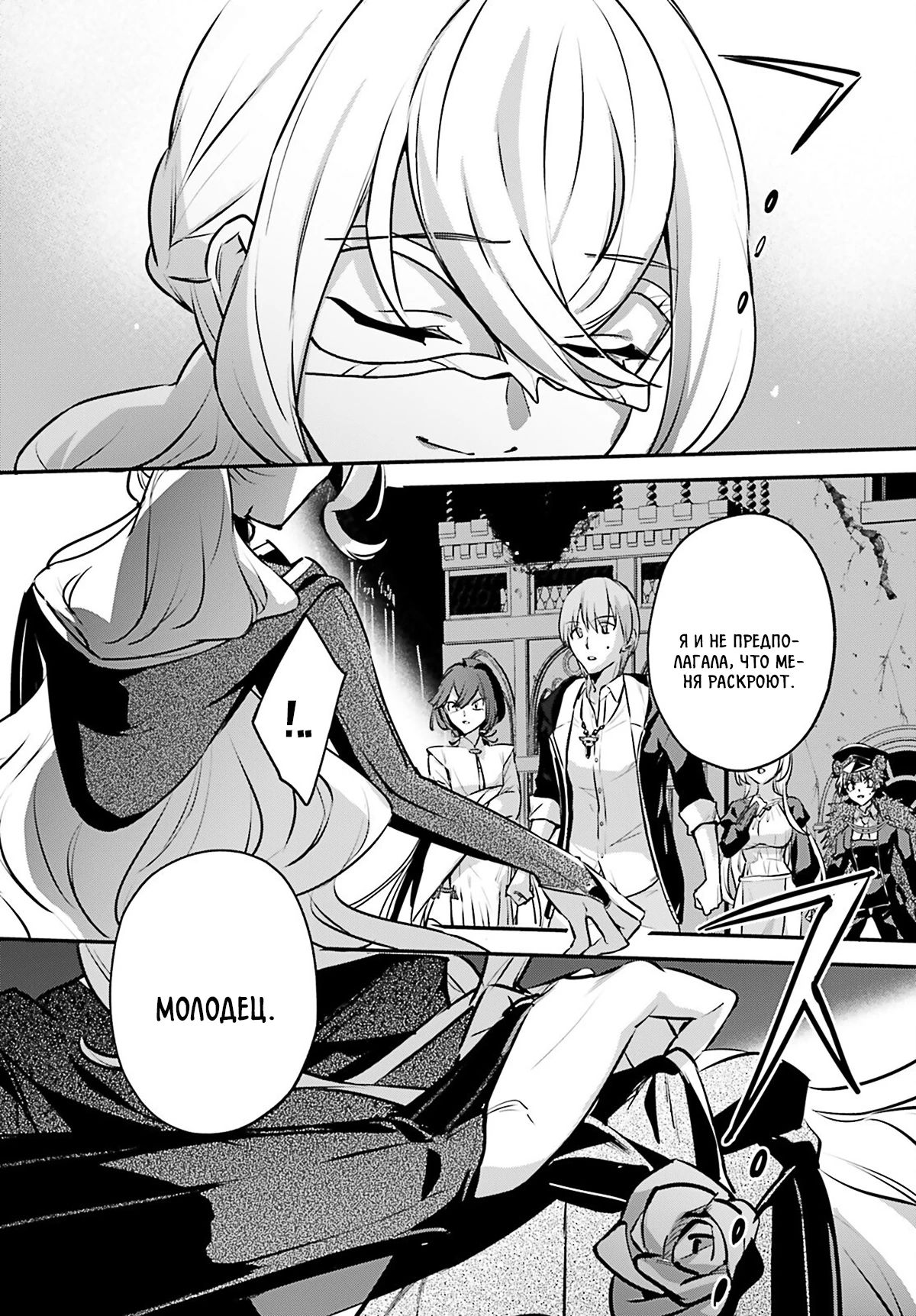 Манга Я был призван как герой, но этот мир... мирный?! - Глава 59 Страница 13