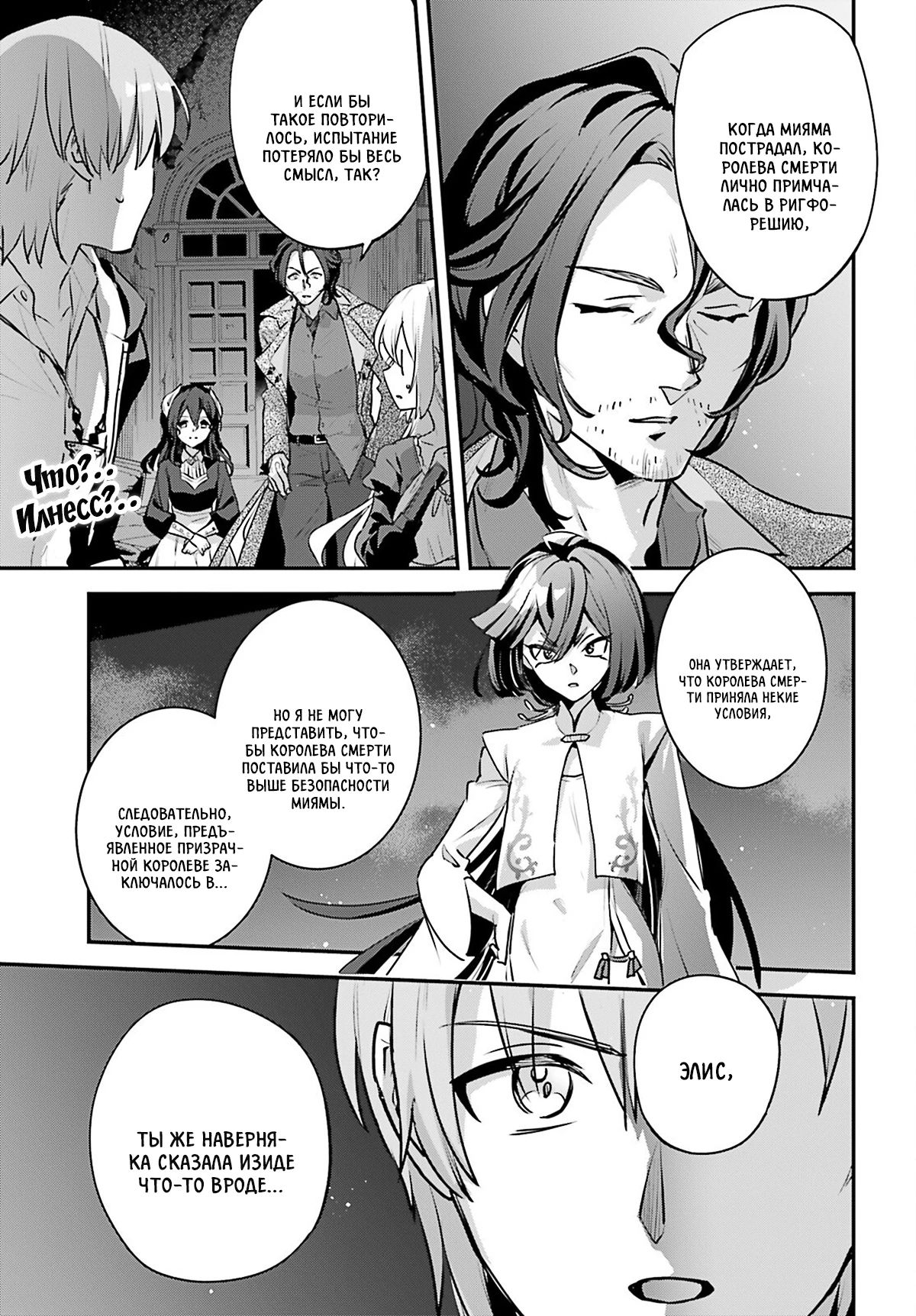 Манга Я был призван как герой, но этот мир... мирный?! - Глава 59 Страница 7