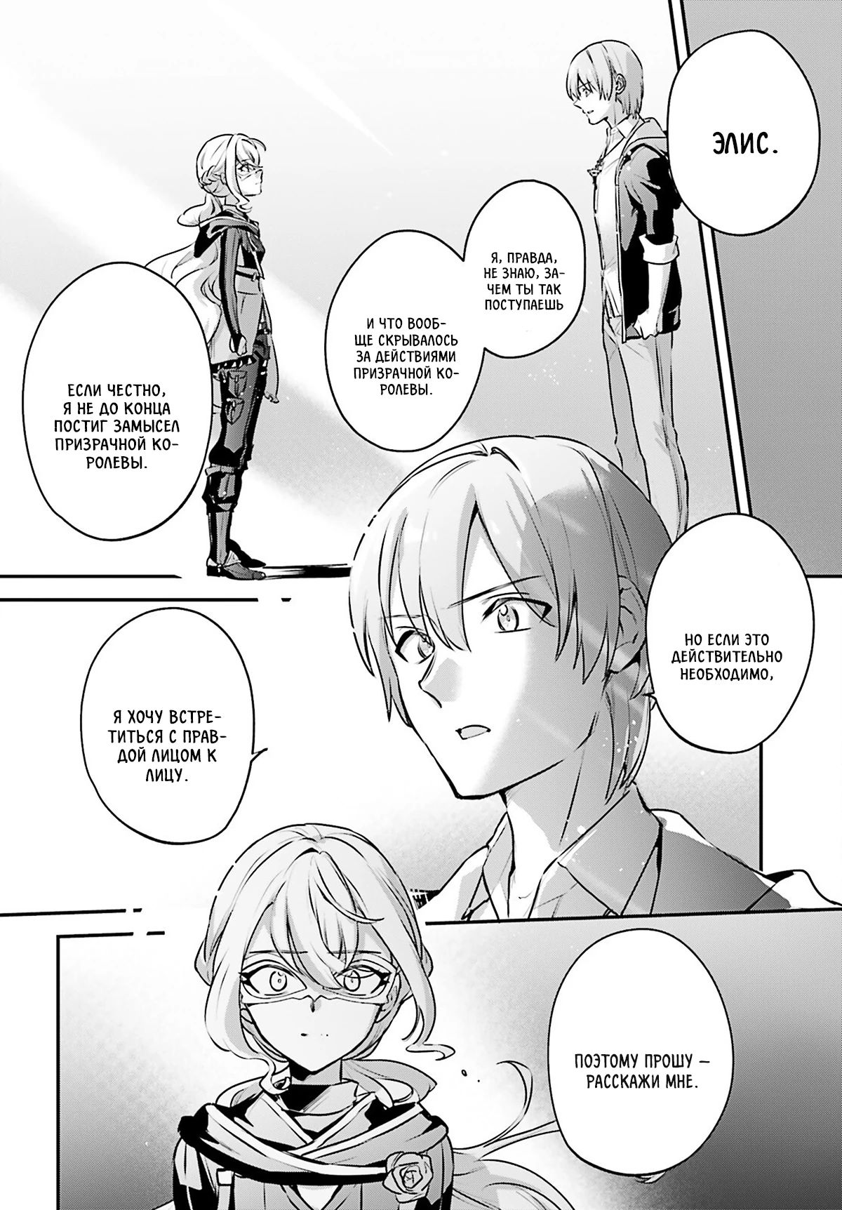 Манга Я был призван как герой, но этот мир... мирный?! - Глава 59 Страница 12