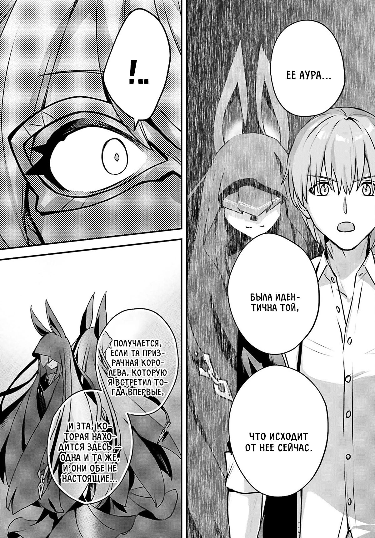 Манга Я был призван как герой, но этот мир... мирный?! - Глава 59 Страница 11