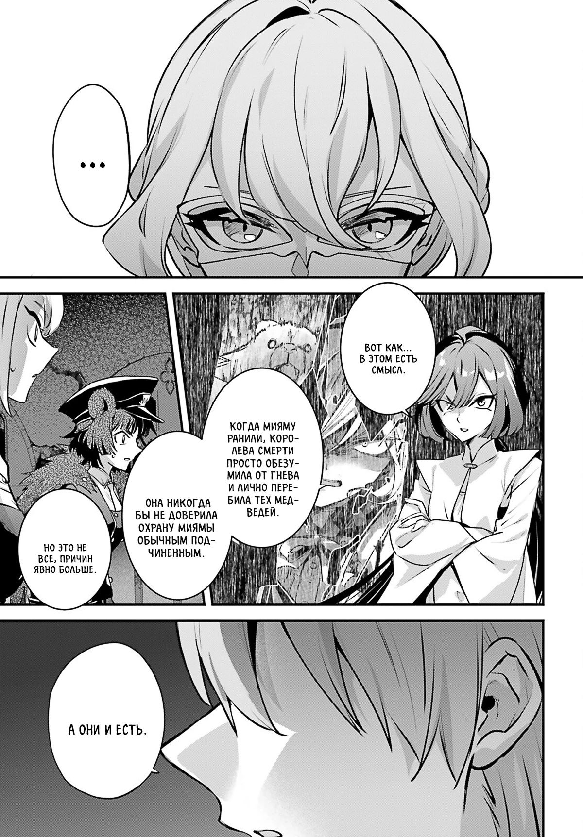 Манга Я был призван как герой, но этот мир... мирный?! - Глава 59 Страница 9