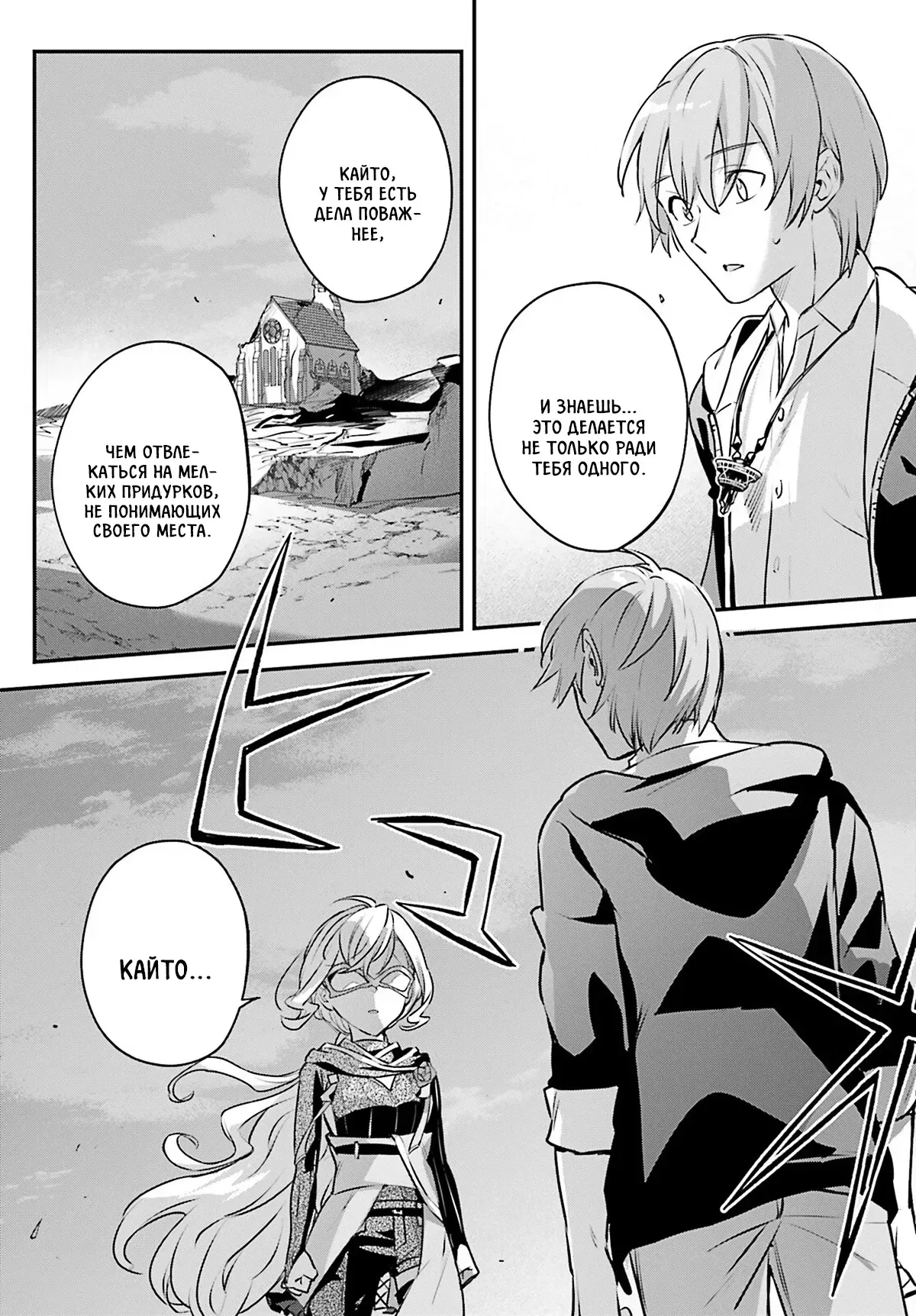 Манга Я был призван как герой, но этот мир... мирный?! - Глава 60 Страница 20